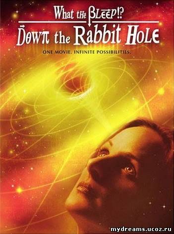 Секрет 2 - Вниз по Кроличьей Норе / Down the Rabbit Hole (2006) скачать / смотреть онлайн