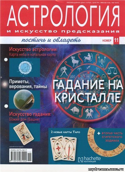 Астрология и искусство предсказания №11 2011