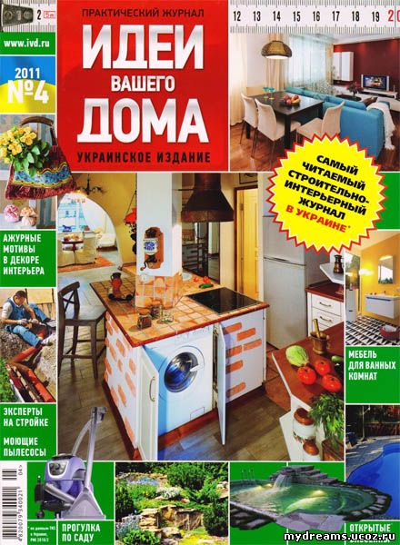 Идеи вашего дома №4 (апрель 2011) Украина