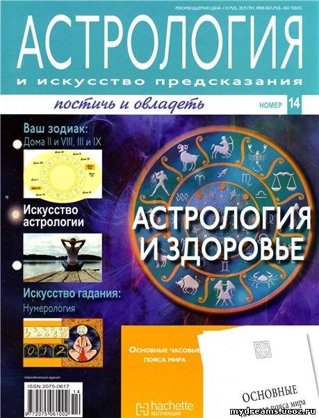 Астрология и искусство предсказания №14 2011