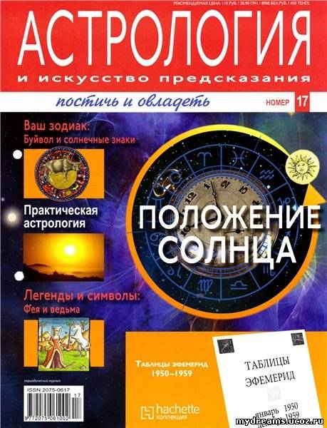 Астрология и искусство предсказания №17 2011